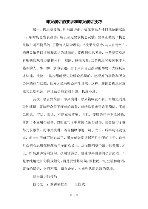即兴演讲的要求和即兴演讲技巧