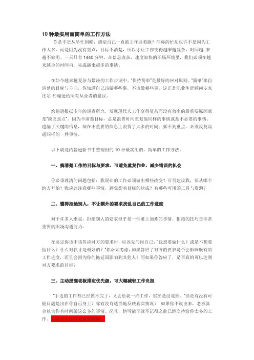 10种最实用而简单的工作方法