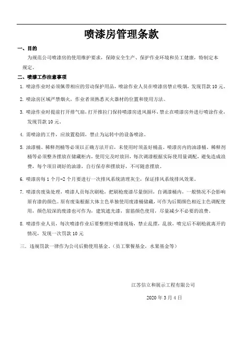 喷漆房管理规定