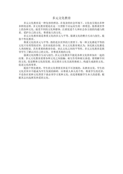 多元文化教育
