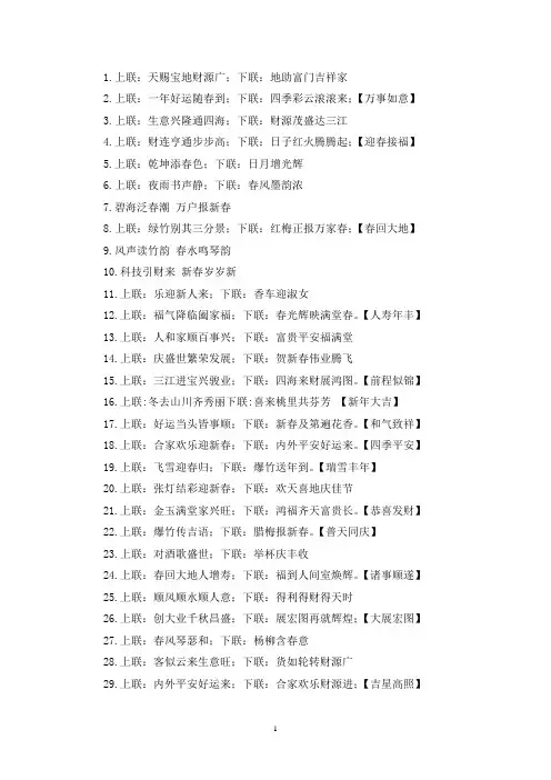 最新幼儿园春节对联大全