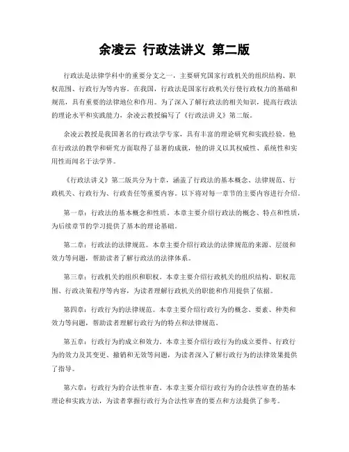 余凌云 行政法讲义 第二版