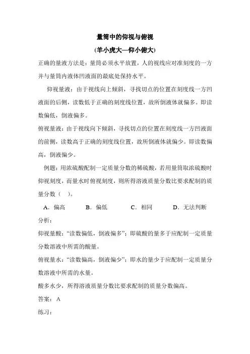 量筒中的仰视与俯视