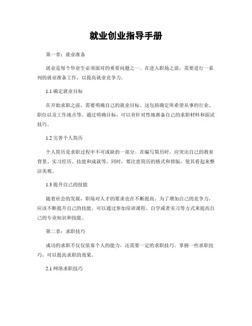 就业创业指导手册
