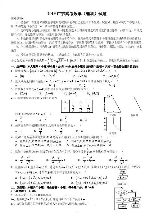 2013广东高考(理数)【含答案--全WORD--精心排版】