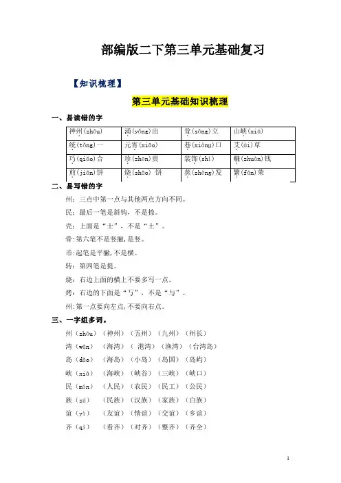 二年级语文下册单元期末复习讲义第三单元(知识清单+单元检测)(部编版)