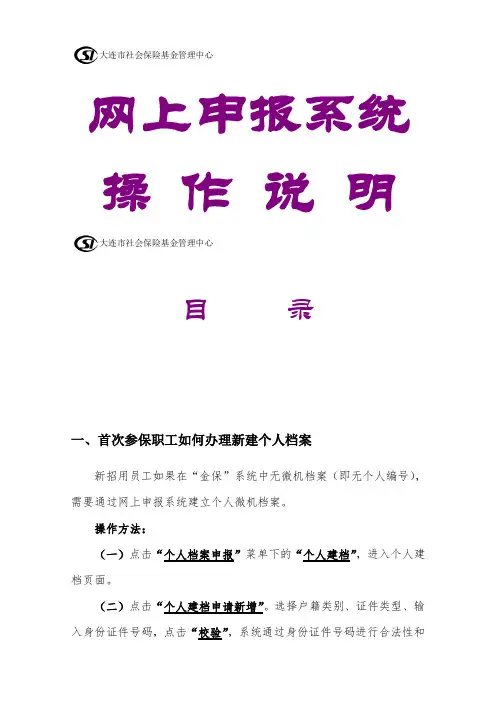 社保系统操作说明金保工程