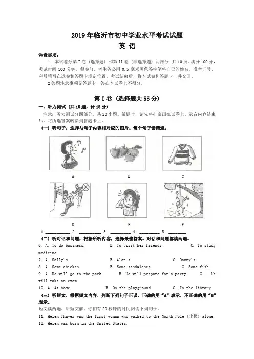 2019山东省临沂市中考英语试题(含答案)(中考真题)