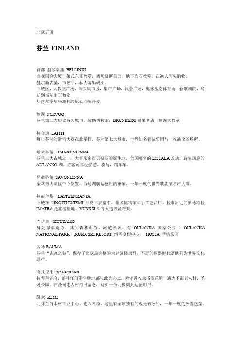 北欧五国