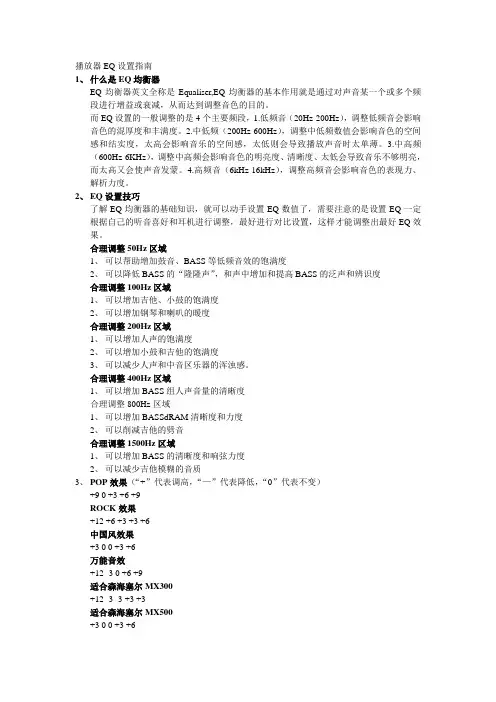 播放器EQ设置指南