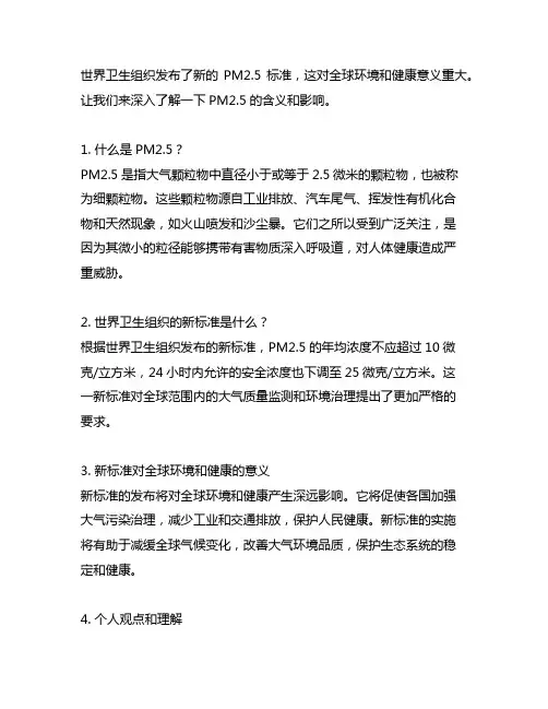 世界卫生组织pm2.5新标准