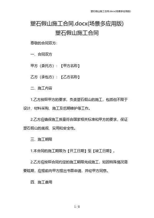 塑石假山施工合同.docx(场景多应用版)