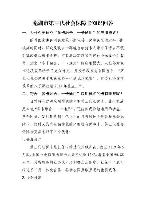 20190709社保卡知识问答