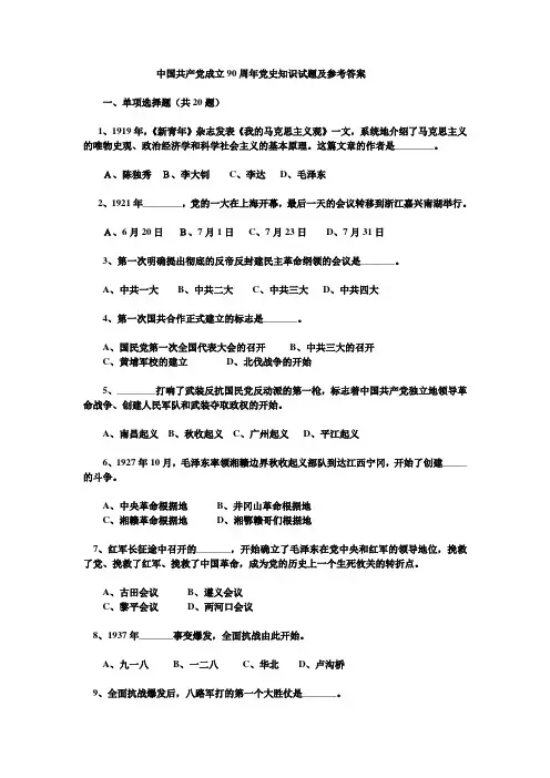党史知识试题及答案
