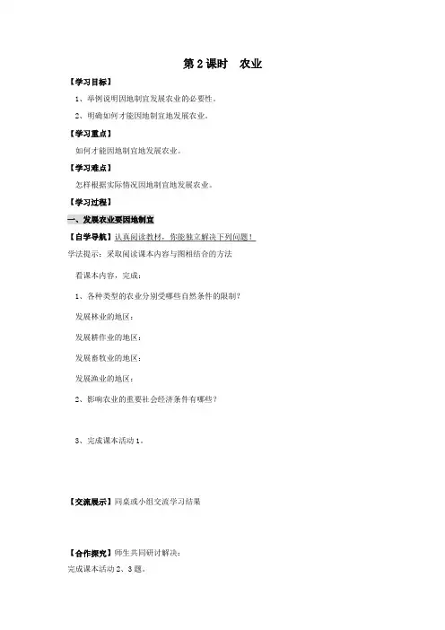 八年级上册地理-人教版八年级上册地理-  第四章  中国的经济发展  第二节 农业第2课时  发展农业要因地制宜