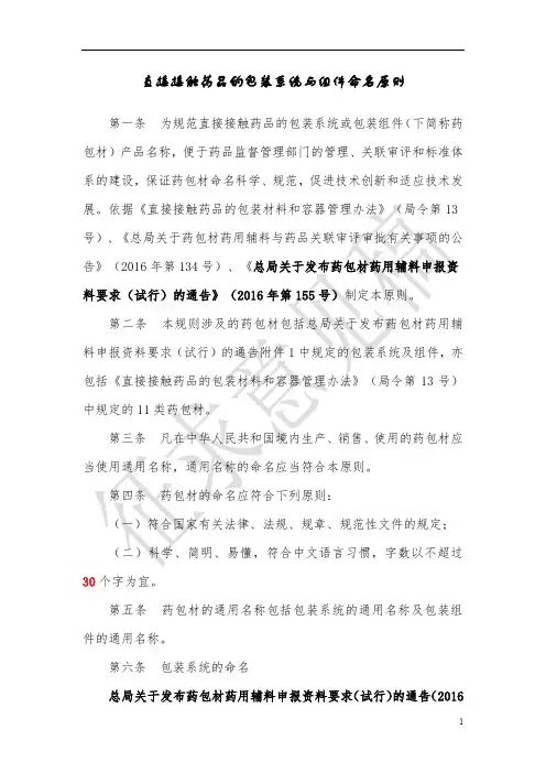 直接接触药品的包装系统与组件命名原则