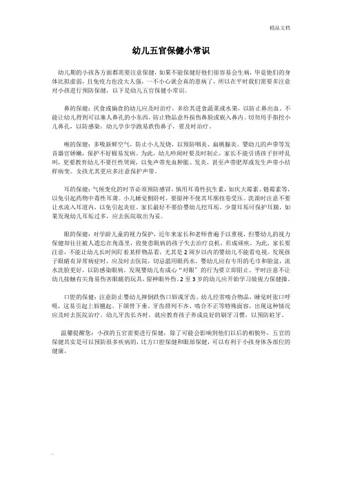 幼儿五官保健小常识