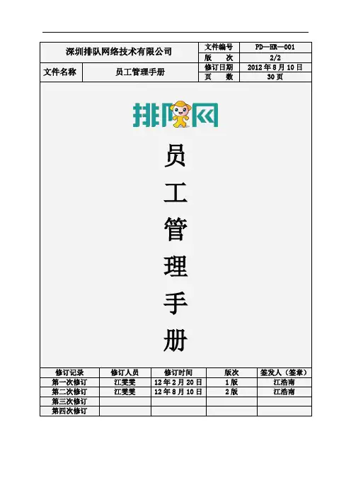 员工管理手册2012.8