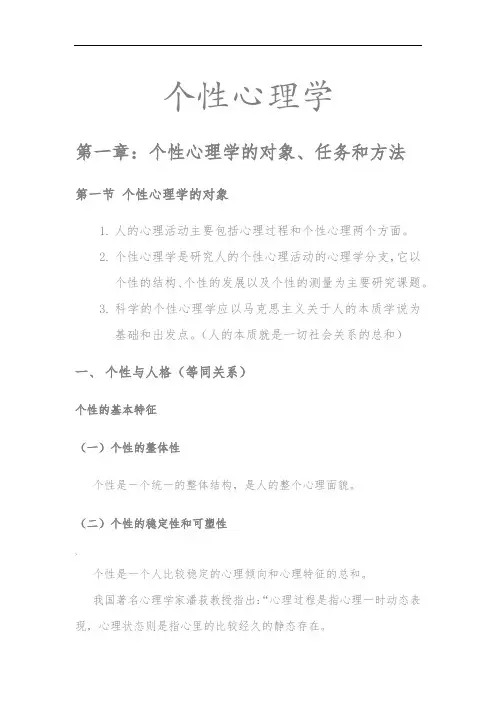 个性心理学