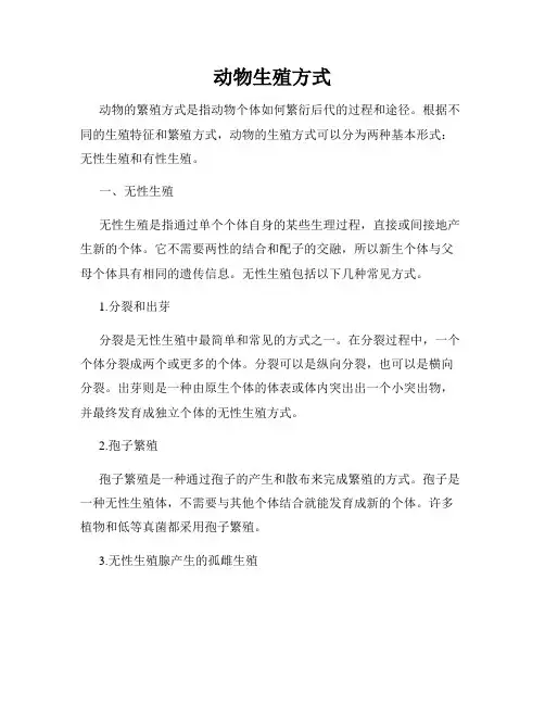 动物生殖方式
