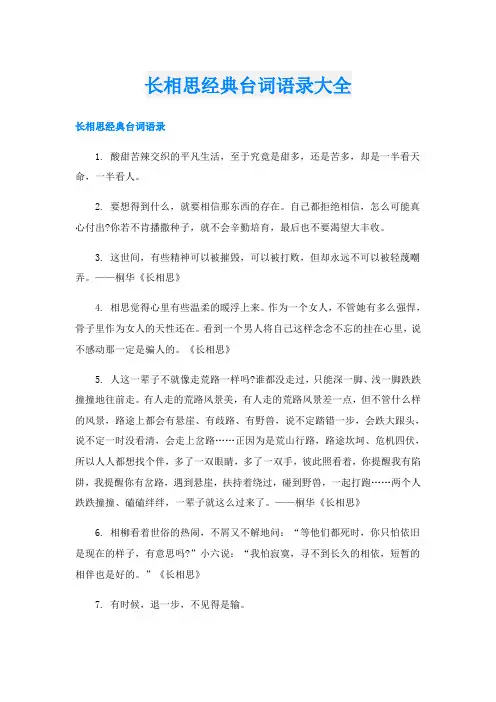 长相思经典台词语录大全