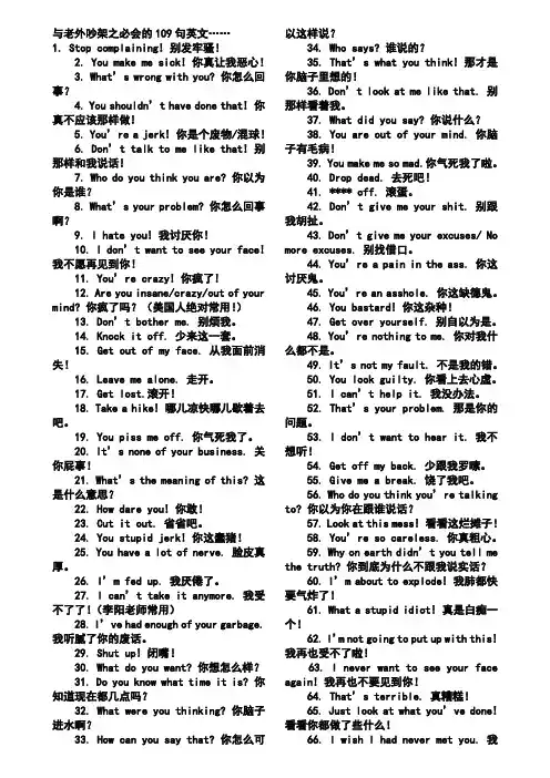 与老外吵架之必会的109句英文