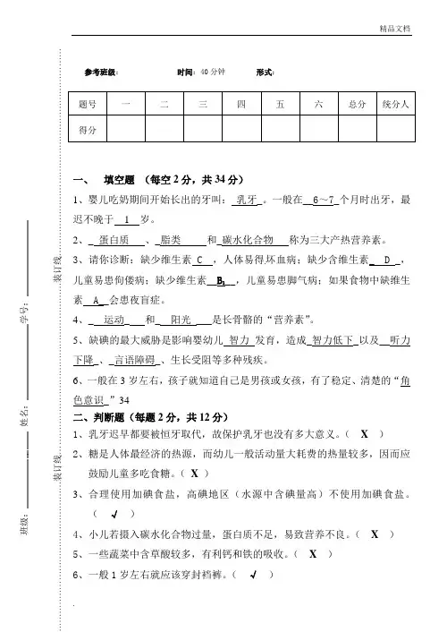 第一学期《幼儿卫生学》期中考试题