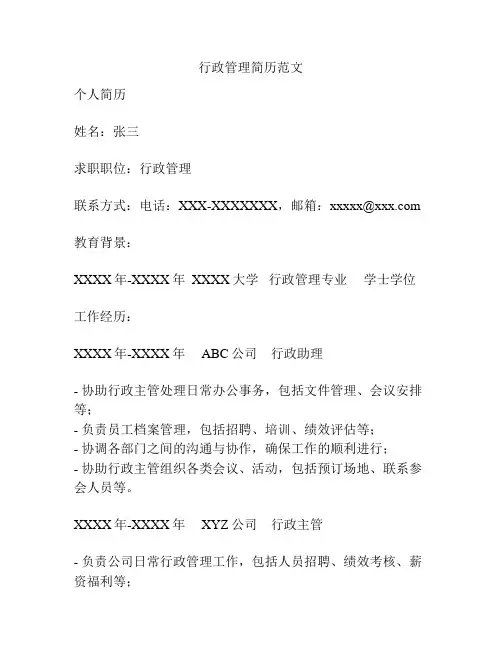 行政管理简历范文
