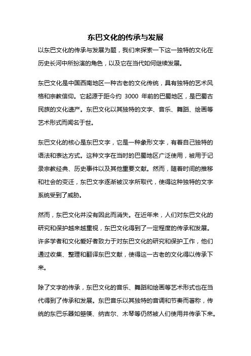 东巴文化的传承与发展
