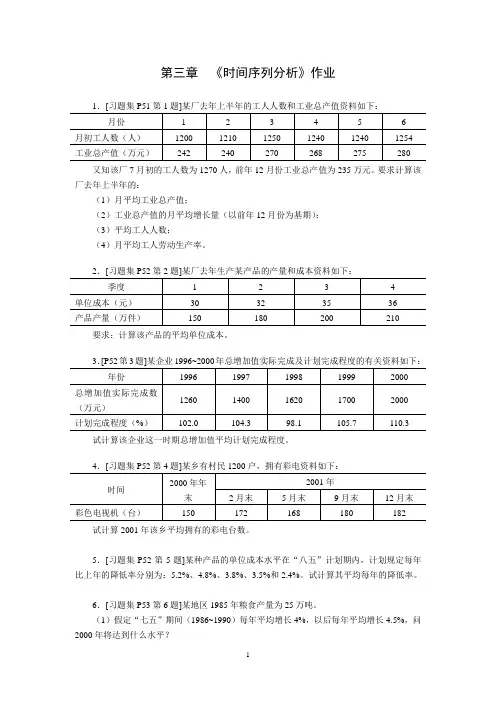 第三章习题(时间序列分析)