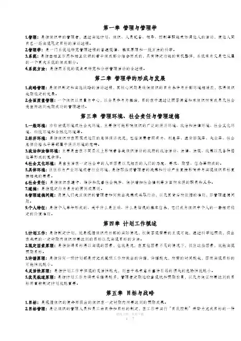 管理学原理名词解释