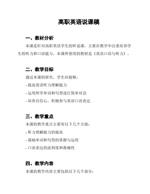 高职英语说课稿