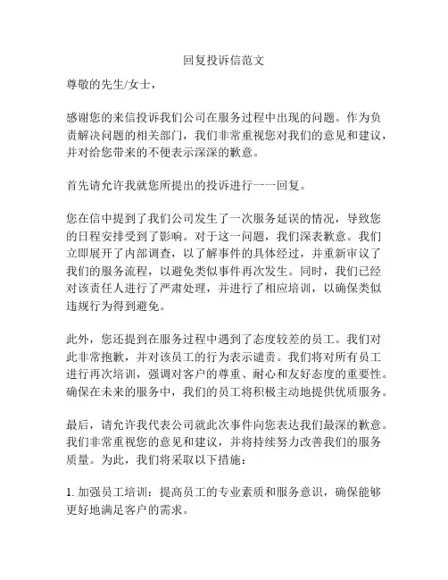 回复投诉信范文