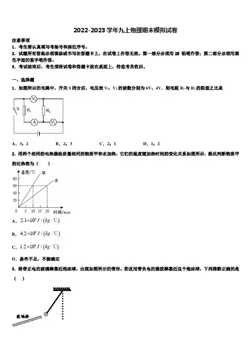 山东省德州夏津县2022年物理九年级第一学期期末质量检测模拟试题含解析