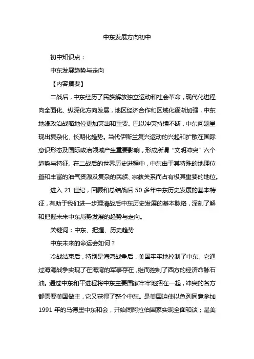中东发展方向初中