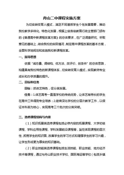 舟山二中课程实施方案