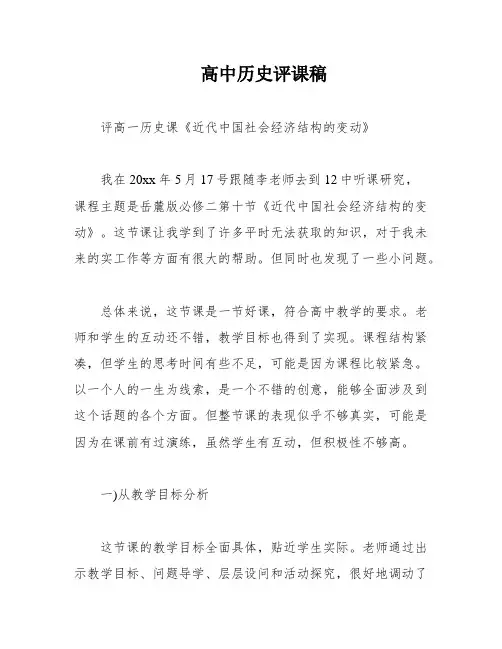 高中历史评课稿