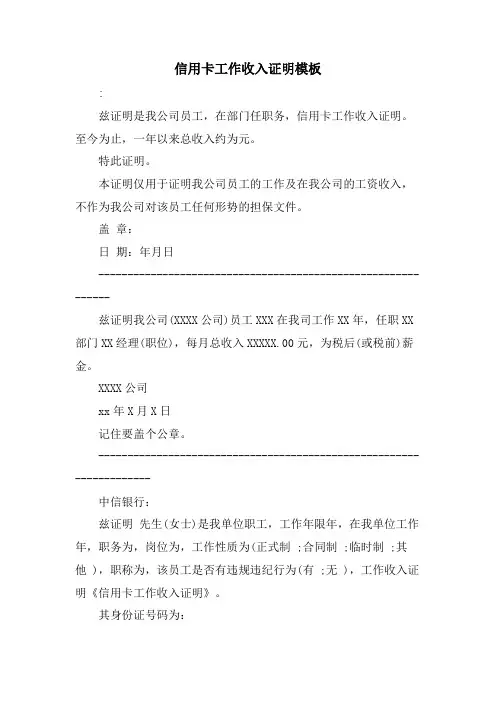 信用卡工作收入证明模板