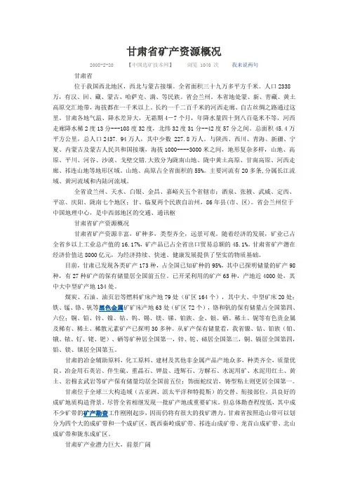 甘肃矿产资源分布