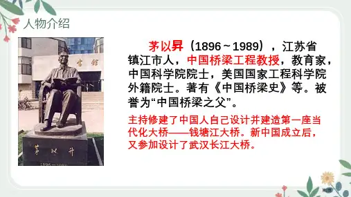 中国石拱桥优秀课件市公开课一等奖省优质课获奖课件