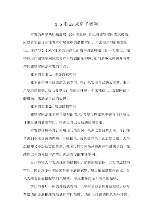 3.5米x8米房子案例