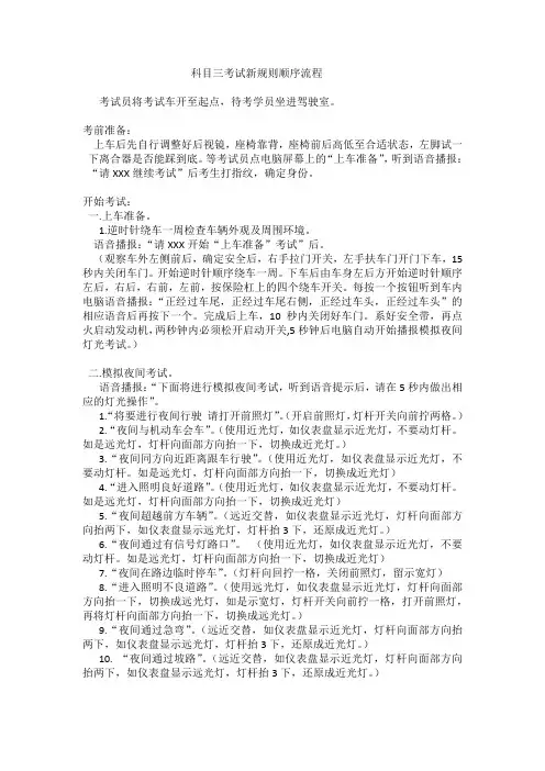 科目三新考试流程