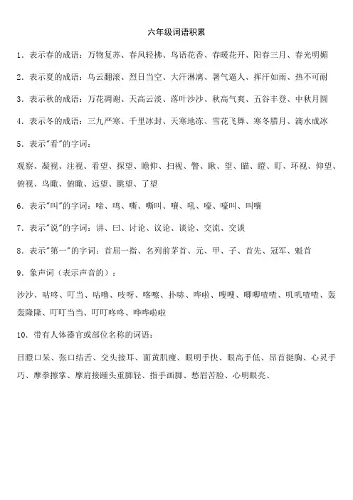 六年级词语积累