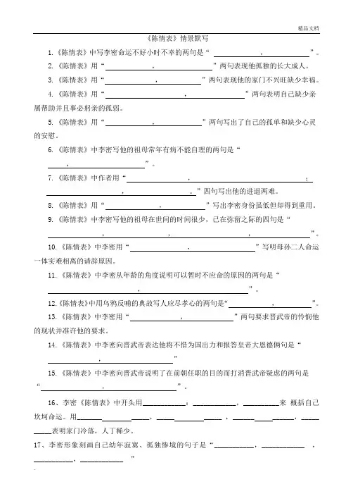 陈情表 理解性默写
