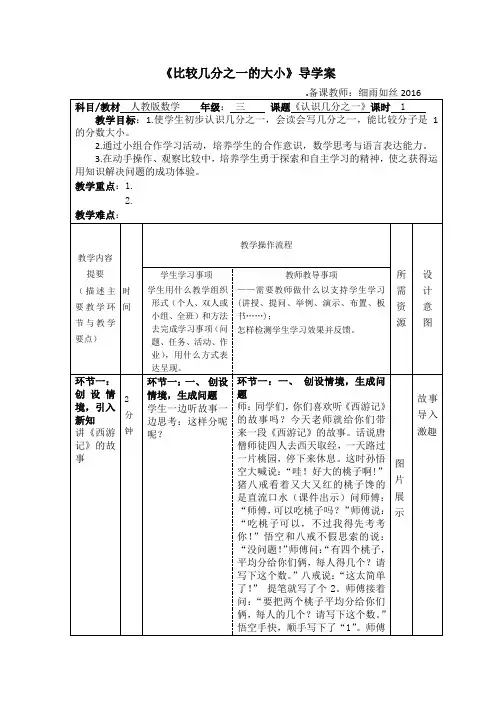 (完整版)《分数的初步认识》导学案