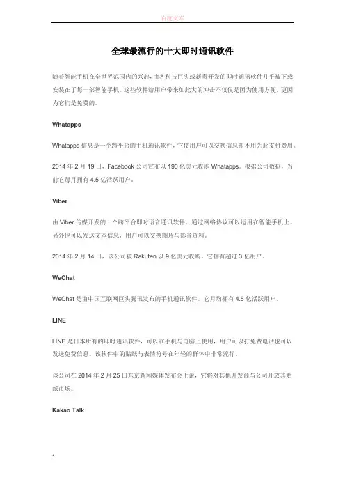 全球最盛行的十大即时通信软件