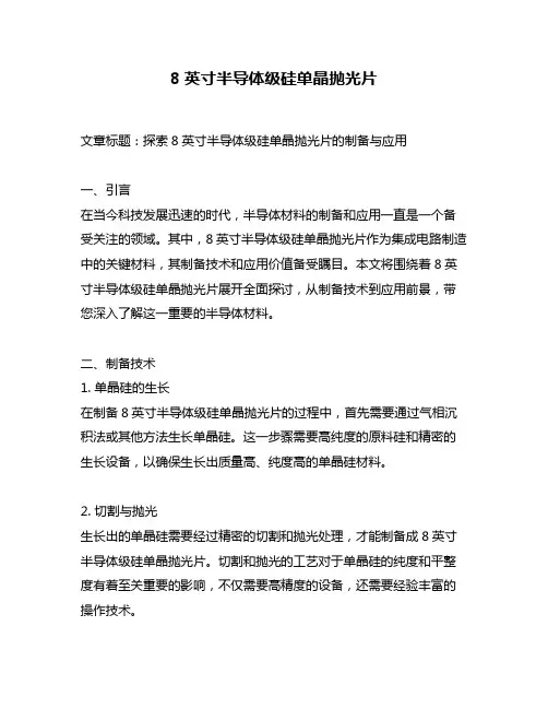 8英寸半导体级硅单晶抛光片