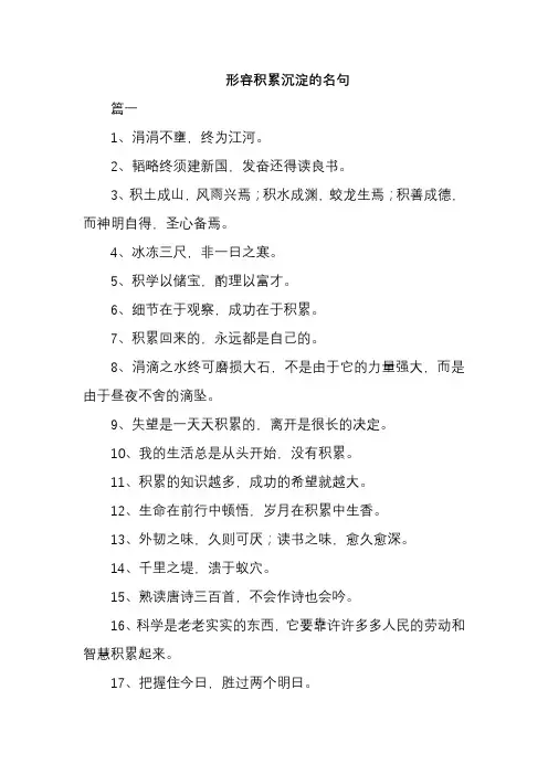 形容积累沉淀的名句