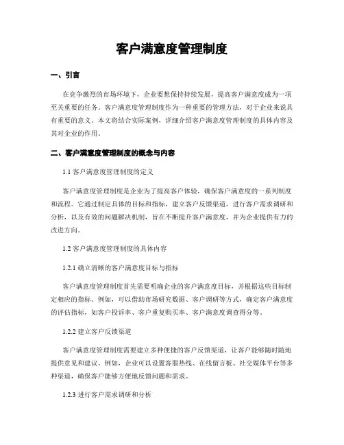客户满意度管理制度