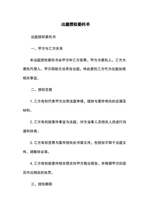 出庭授权委托书
